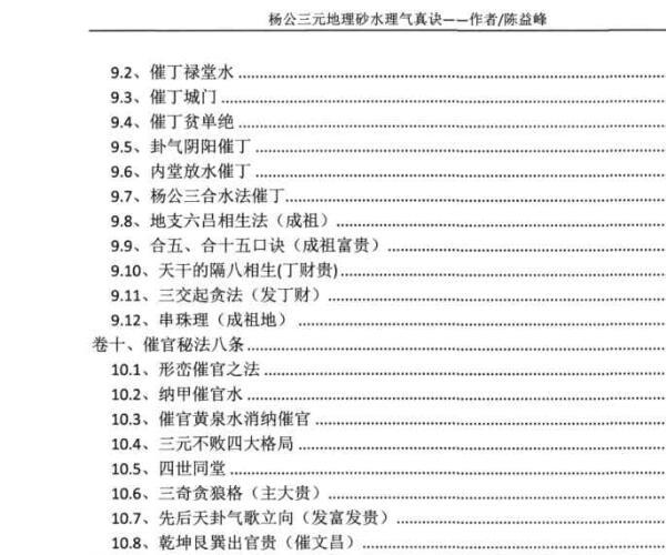 陈益峰-杨公三元地理《断砂水理气真诀》 -神秘学领域最全