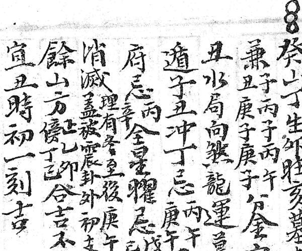 《牧牛师择日秘旨》 -神秘学领域最全