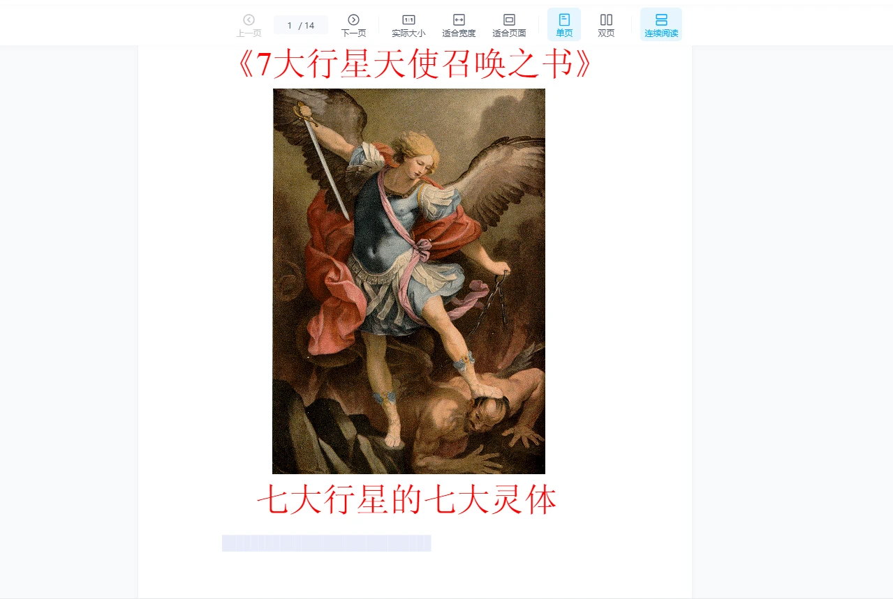 图片[2]_《召唤魔法》电子资料合集（11个资料）_易经玄学资料网