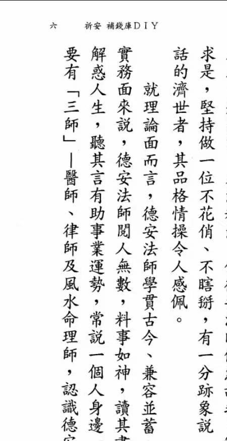 祈安补钱库DIY.pdf