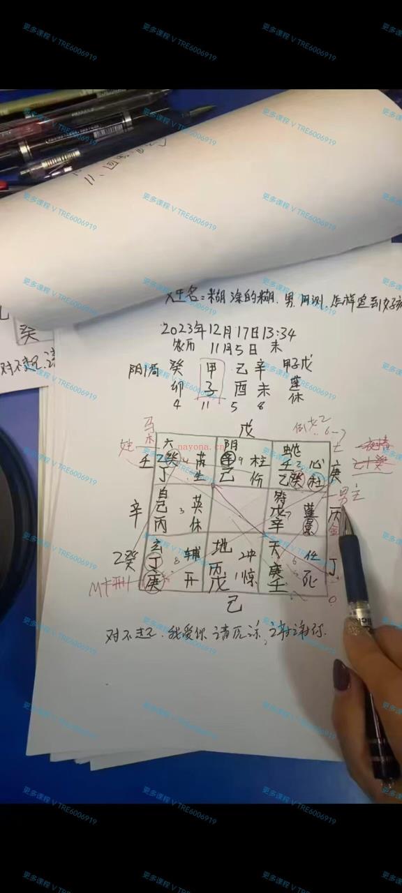 (阴盘奇门)三生《道家阴盘奇门实战案例分析》23集 视频课程