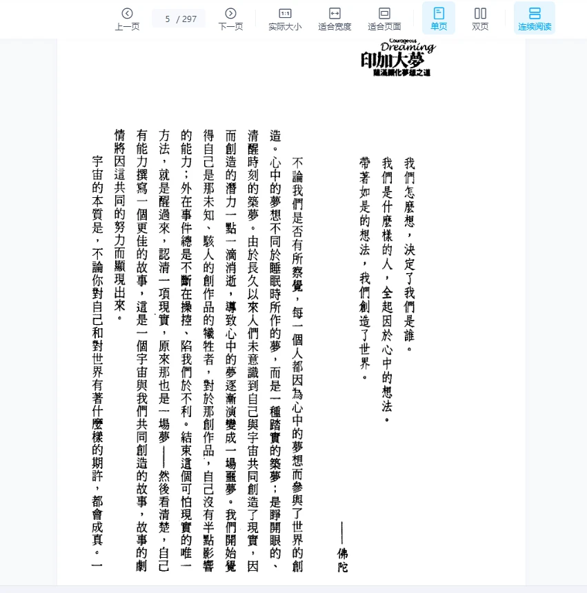 图片[2]_阿贝托维洛多《印加大梦：萨满显化梦想之道》繁体竖版PDF（297页）_易经玄学资料网