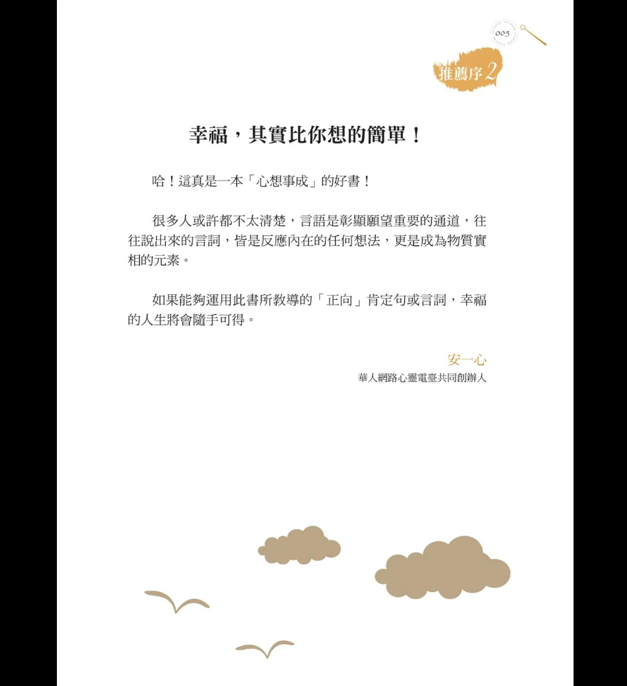 图片[4]_《召唤奇迹的圆梦说话术》PDF电子书（176页）_易经玄学资料网