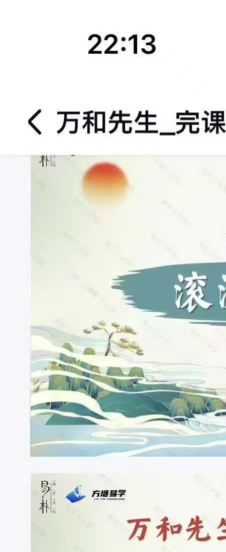 万和先生 完课锦囊之 星宿加持篇61页.pdf