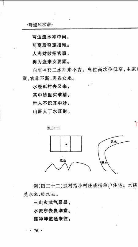 周兆骅-珠壁风水谱-过路阴阳.杨公风水.pdf