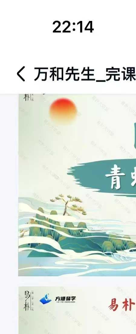 万和先生 完课锦囊之 防避凶煞篇71页.pdf