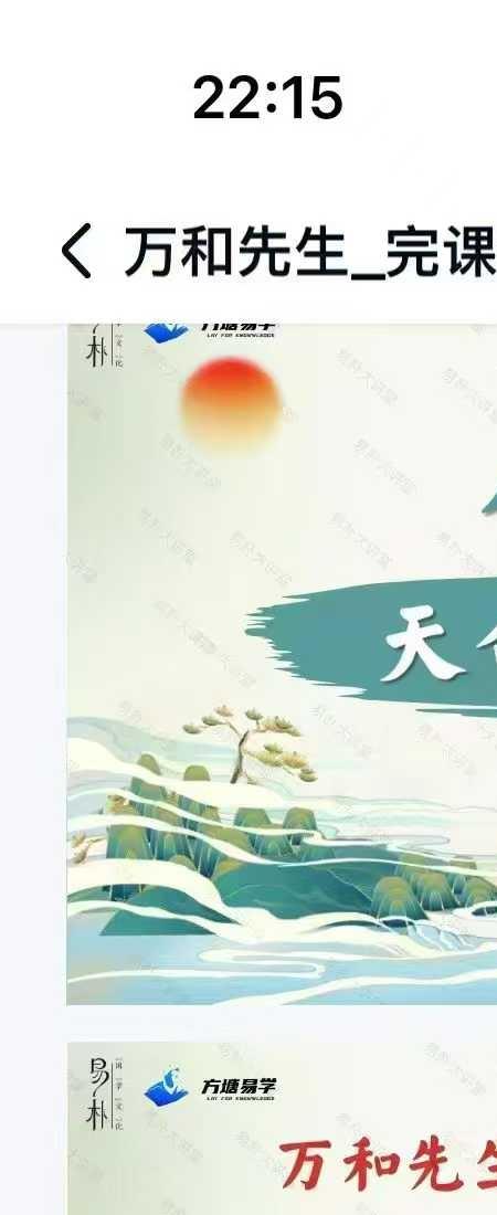 万和先生 完课锦囊之 八字助力77页.pdf