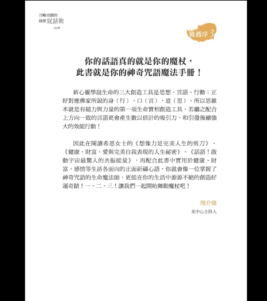 图片[5]_《召唤奇迹的圆梦说话术》PDF电子书（176页）_易经玄学资料网