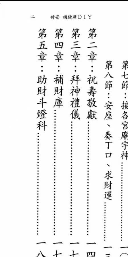 祈安补钱库DIY.pdf