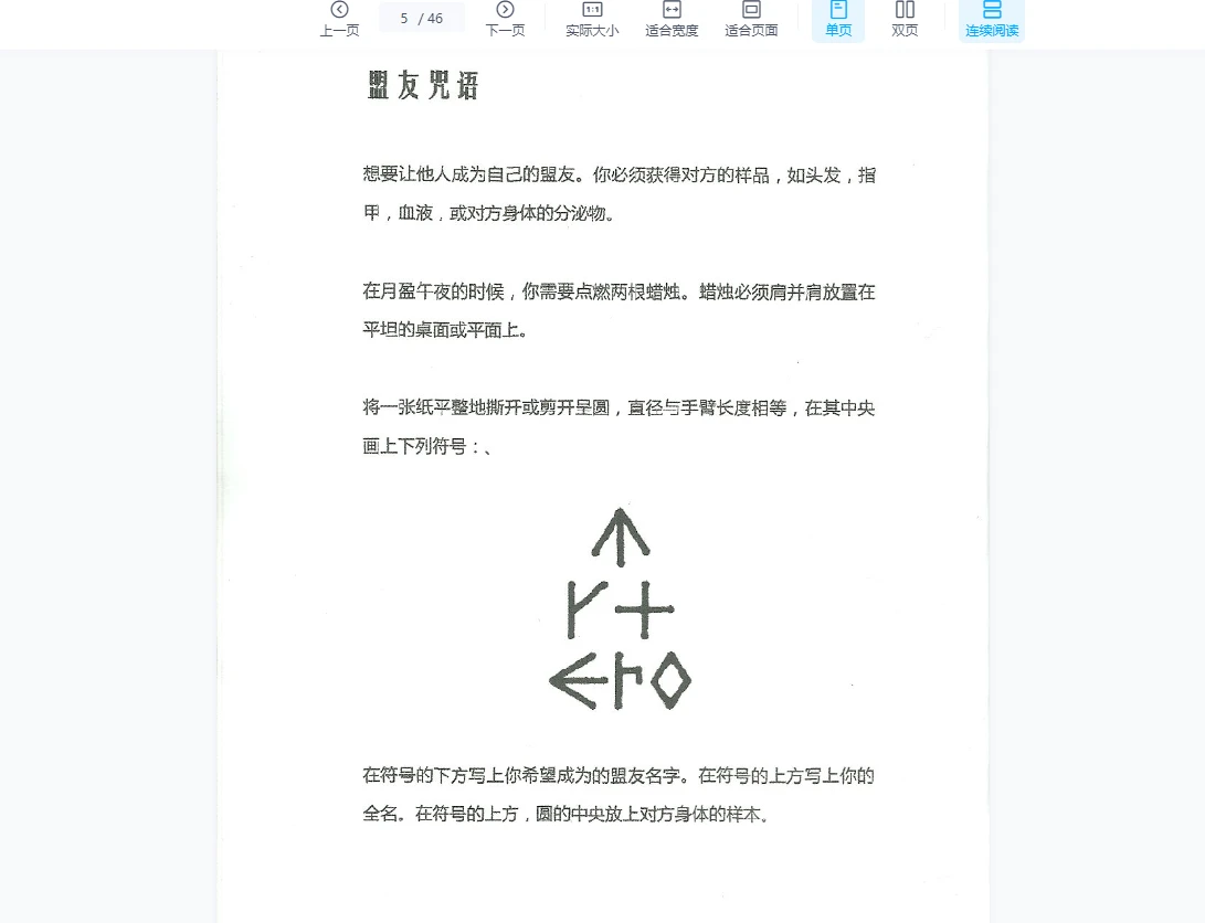 图片[4]_《与蜡烛相关的21条咒语》PDF电子书（46页）_易经玄学资料网