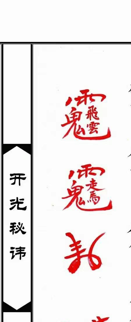 神像开光秘讳.PDF