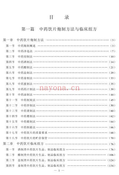 中药材炮制大全.pdf