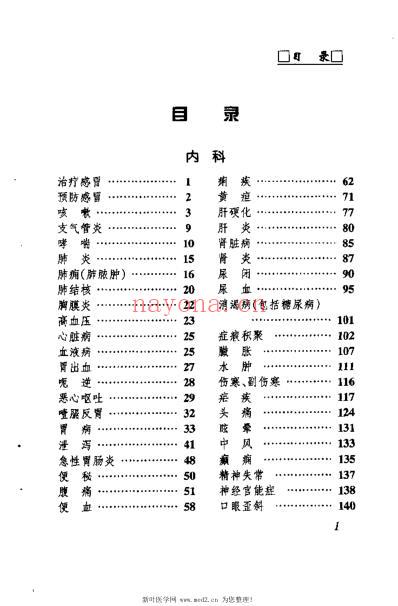 小单方治大病_李堂华.pdf