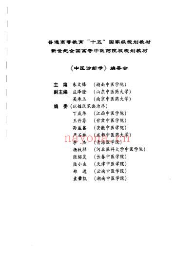 中医诊断学_第七版.pdf