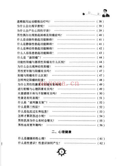 男性健康1000问.pdf