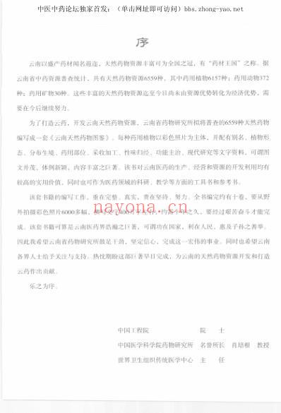 云南天然药物图鉴_第三卷.pdf