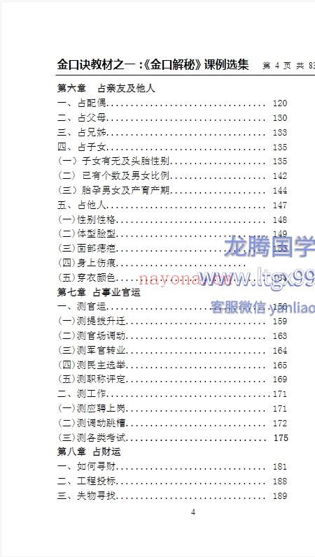 金口解秘课例选集 原版.pdf