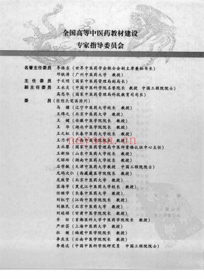 中医基础理论_第二版.pdf