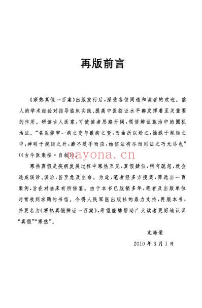 寒热真假辨证一百案.pdf