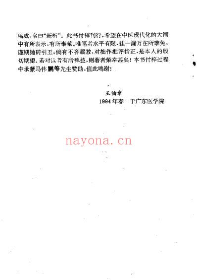 六经辨证与方技新析.pdf