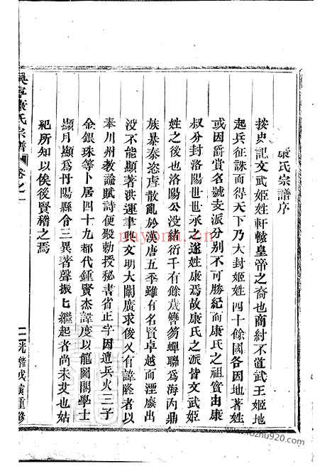 【吴宁康氏宗谱】四卷_N0424.pdf