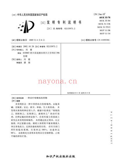 咳喘药.pdf