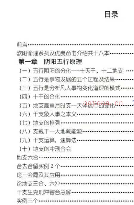 八字命理玉不传.pdf