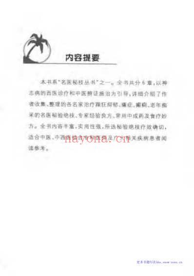 神志病名医秘验绝技-苏维霞.pdf