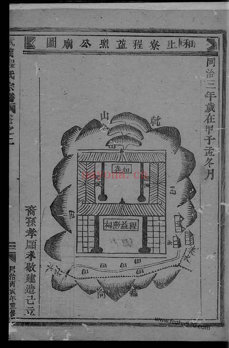 【武义程氏宗谱】_N1059.pdf