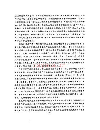 冯兆张医学全书.pdf