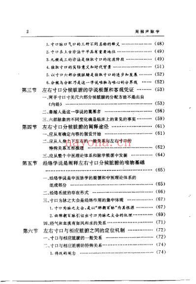 周楣声脉学_周楣声.pdf