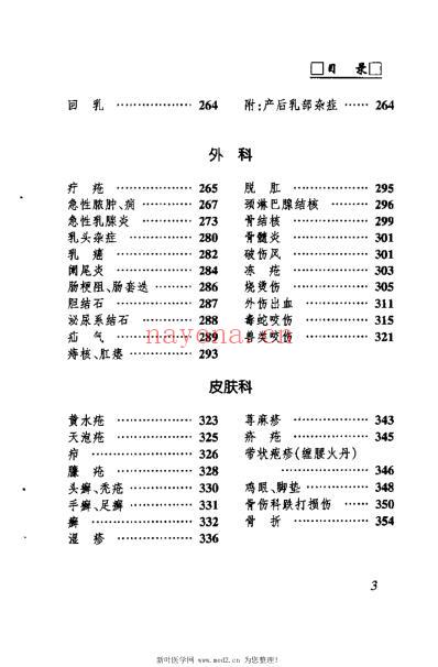 小单方治大病_李堂华.pdf