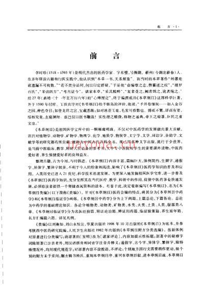 本草纲目.临证学.pdf