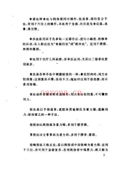 一句话按摩小技巧_田慧.pdf