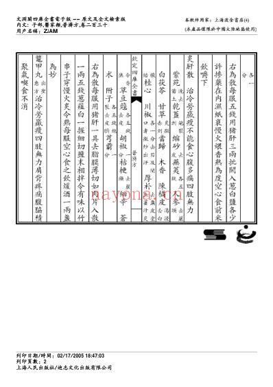 普济方_二三零.pdf