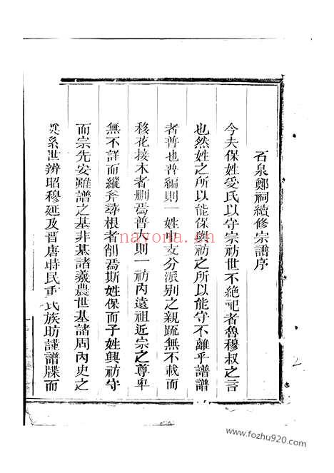 【江阳郑氏世美宗谱】（江山家谱）_N2841.pdf