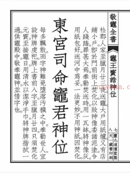 敬灶全书含灶王经忏 签书  仙方等.pdf