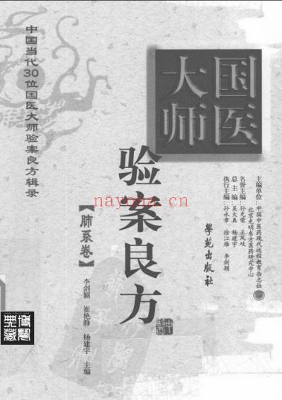 国医大师验案良方肺系卷.pdf