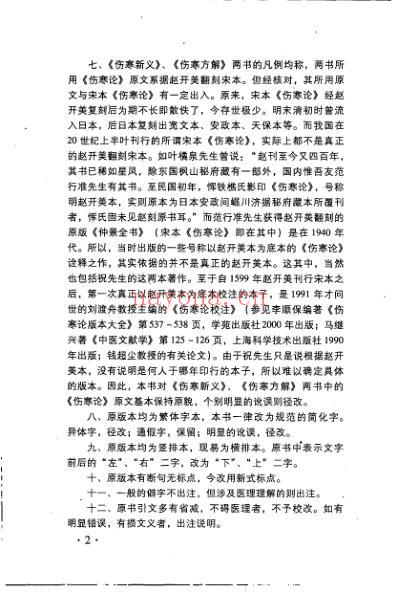 祝味菊医学五书评按_邢斌黄力注解.pdf