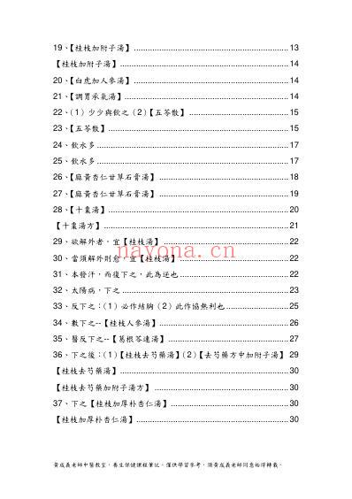 黄成义.伤寒论笔记_一.pdf