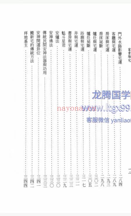 富贵阳宅 李子源 503页.pdf