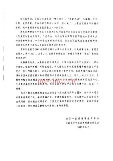 中医诊断学_第七版.pdf