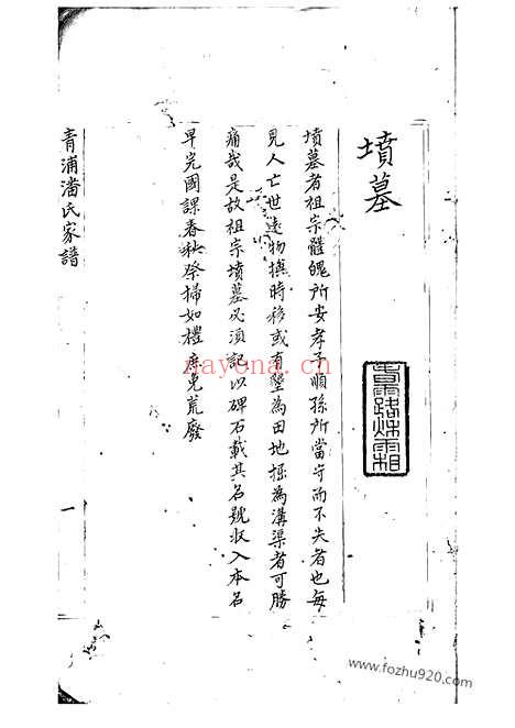 【青浦潘氏家谱】不分卷_N3604.pdf