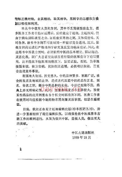 秘传奇方_清着者佚名.pdf