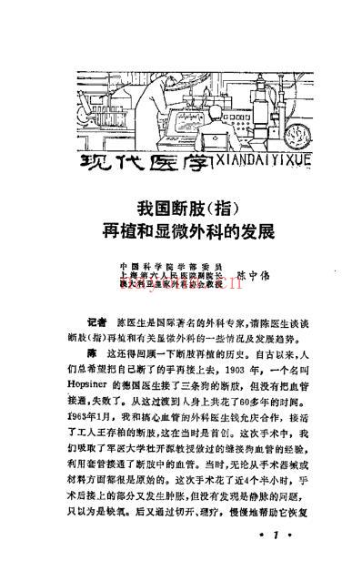 医学知识集锦2_李吕海.pdf