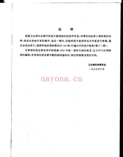 中药成方制剂_第12册.pdf