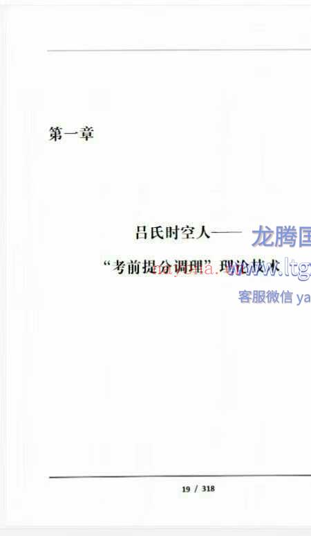 吕文艺 吕氏时空人一考前提分调理”理论技术 324页.pdf