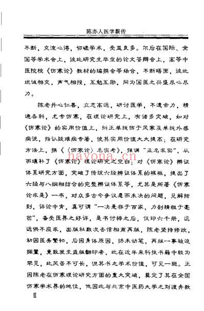 陈亦人医学薪传_张喜奎.pdf