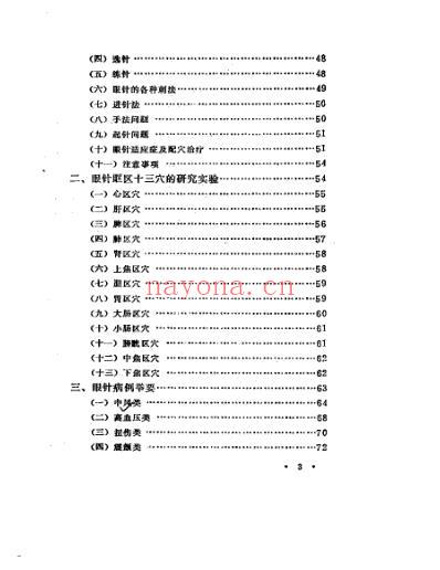 眼针疗法彭静山.pdf