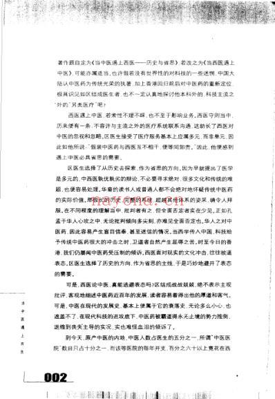 当中医遇上西医_历史与省思.pdf